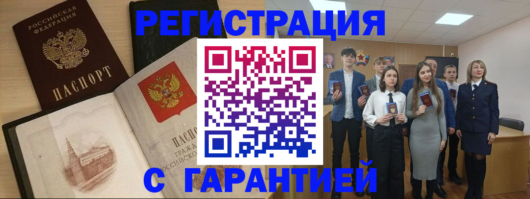 временная регистрация для всех в Чернушке