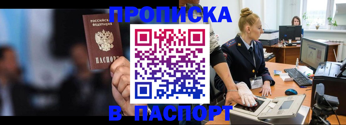 временная регистрация законно в Чернушке