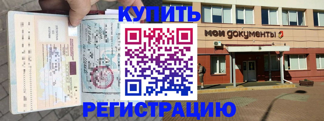 временная регистрация 2025 в Чернушке