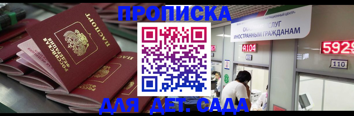 временная регистрация для школы в Чернушке